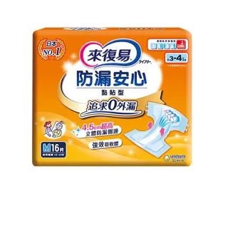 【來復易】防漏安心紙尿褲M16/L13片 x 6包(成人紙尿褲)