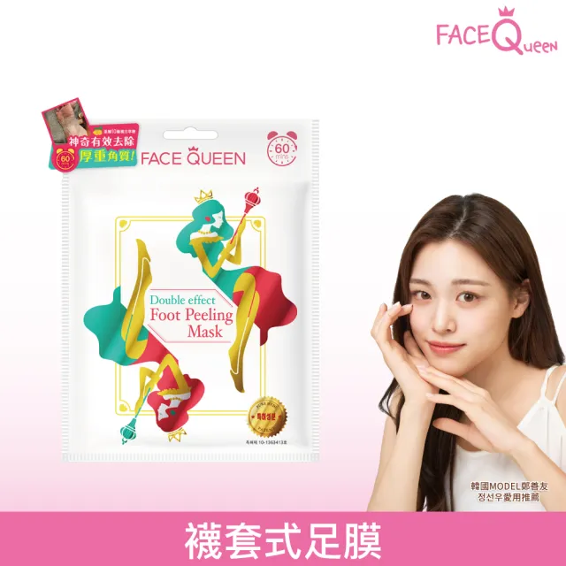 【FaceQueen】神奇去角質雙效煥膚足膜(共2入)