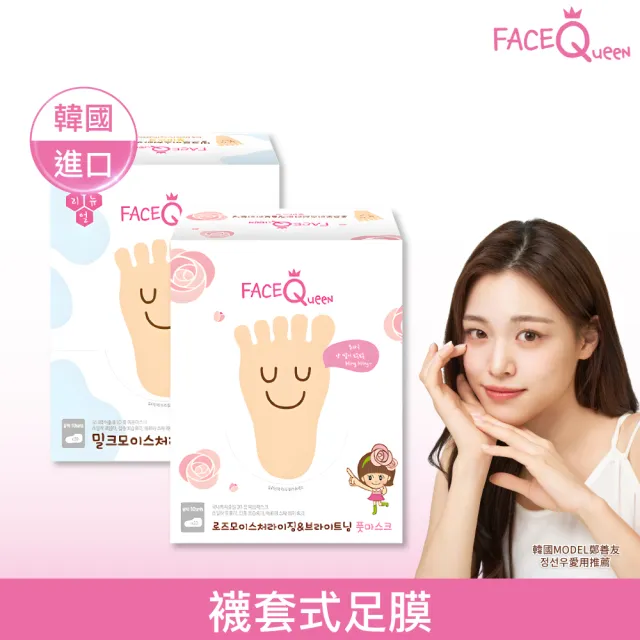【FaceQueen】護足膜10入(任選-蜂蜜牛奶滋潤護足膜、玫瑰嫩白足膜)