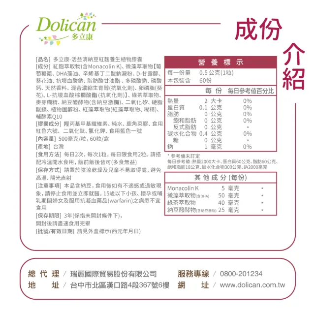 【多立康】活益清納豆紅麴植物膠囊60粒(DHA藻油/Q10/素食可用)