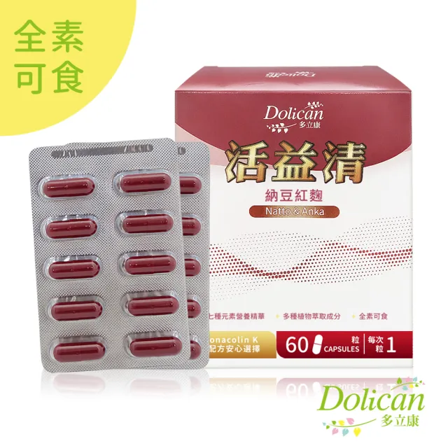 【多立康】活益清納豆紅麴植物膠囊60粒(DHA藻油/Q10/素食可用)