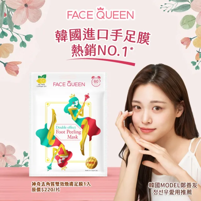 【FaceQueen】神奇去角質雙效煥膚足膜3入組