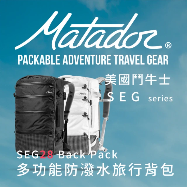 Matador 鬥牛士 SEG28 Backpack 多功能