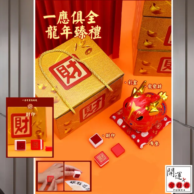 【開運方程式】發財龍大口存錢罐聚寶盆撲滿(招財神獸l存錢筒手機架名片招財開運禮盒送禮開運/入厝禮)