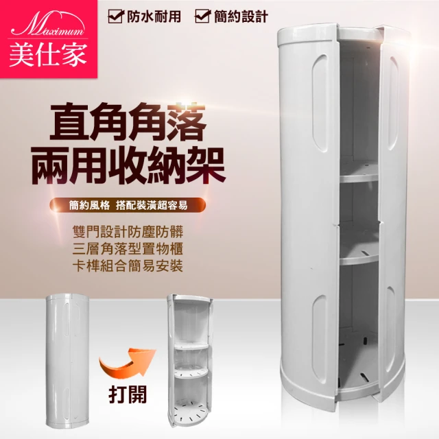 收納部屋 實木三角置物架 三角籃(轉角架 浴室收納架 胡桃木