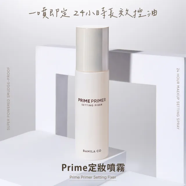 【BANILA CO】Prime定妝噴霧 100mL