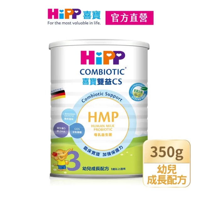 【HiPP】喜寶雙益CS生機幼兒成長配方350g/罐