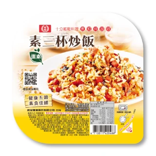 【桂冠】素三杯炒飯(285g/盒)