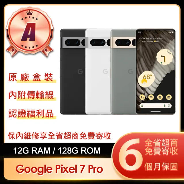 【Google】A級福利品 Pixel 7 Pro 5G 6.7吋(12G/128G)