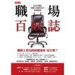 【MyBook】職場百妖誌：吃瓜不尷尬，職場小白降妖求升必備30招(電子書)