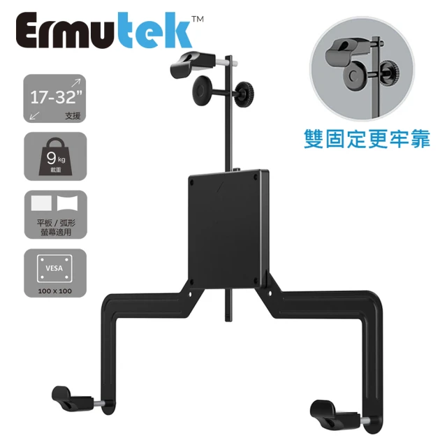 Ermutek 加強版通用VESA無孔營幕支架套件(A2)