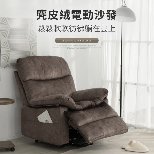 IDEA 麂皮電動無段式按摩沙發躺椅/皮沙發(單人沙發) 推