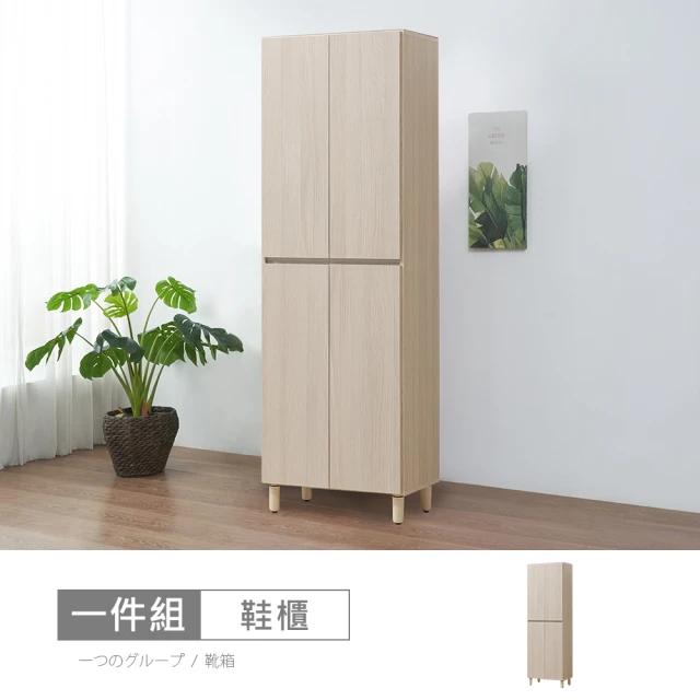 時尚屋時尚屋 [CW23]帕蒂2x6尺高鞋櫃CW23-K933(免運費/免組裝/鞋櫃)