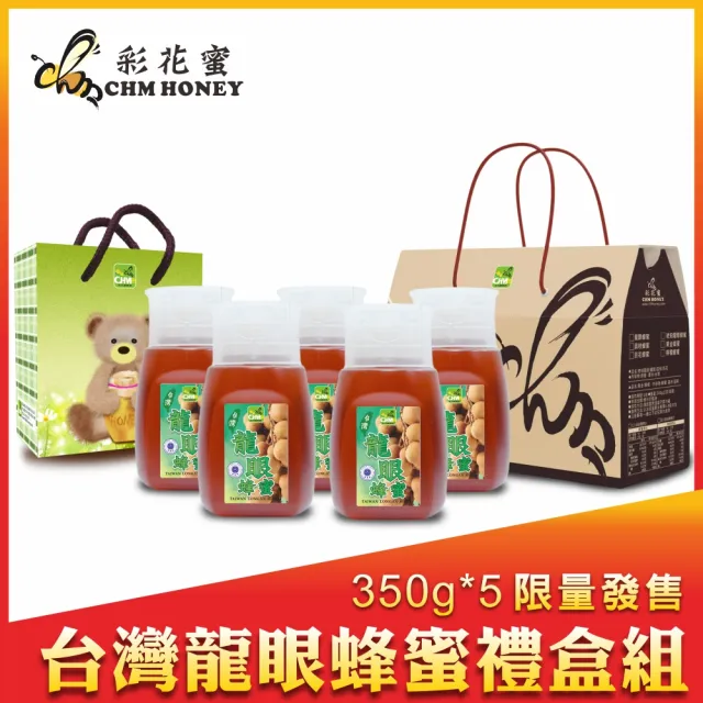 【彩花蜜】台灣龍眼蜂蜜350gX5瓶
