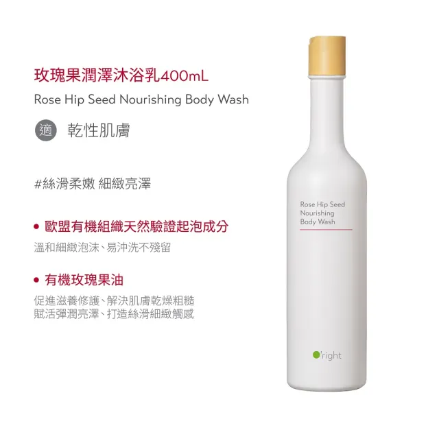 【O’right 歐萊德】全系列沐浴乳400ml 任選多款1入(適合各種肌膚)