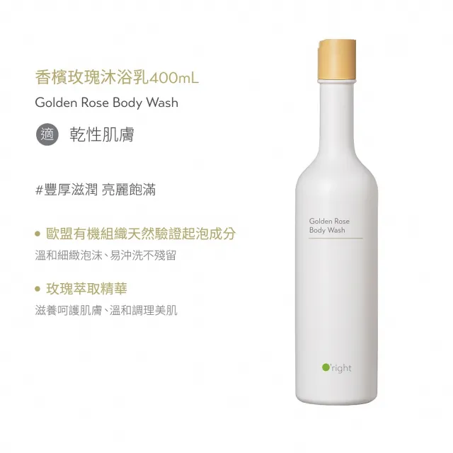 【O’right 歐萊德】全系列沐浴乳400ml 任選多款1入(適合各種肌膚)