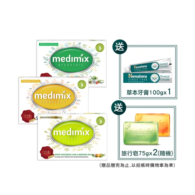 超值囤貨組【Medimix原廠正貨】印度高滲透精粹草本精油美肌皂125gx40入(6款任選-全肌膚適用)