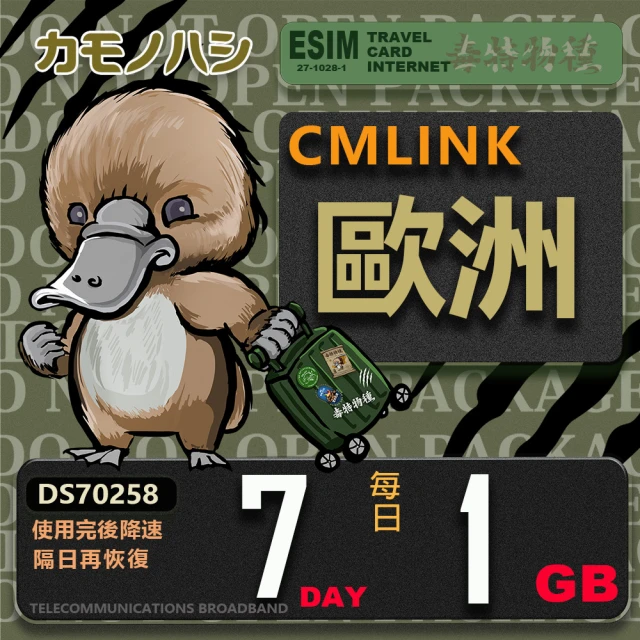 鴨嘴獸 旅遊網卡 CMLink 歐洲7日1GB 輕量型 吃到飽 黑山(歐洲多國共用網卡 波士尼亞4國)