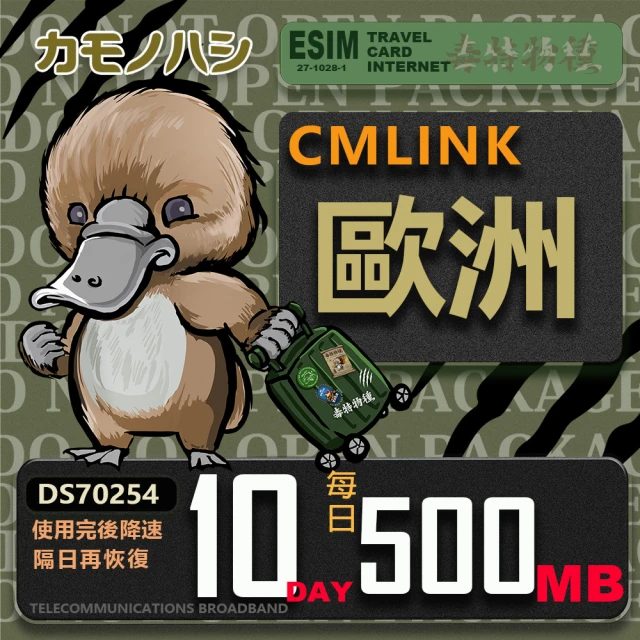 鴨嘴獸 旅遊網卡 CMLink 歐洲10日微量型 吃到飽 黑山(歐洲多國共用網卡 波士尼亞4國)