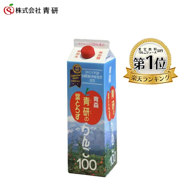 【青森青研】蘋果汁980ml(5種蘋果製成 無加糖及香料)