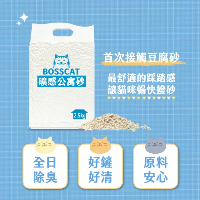 【貓老闆Bosscat】礦感公寓砂 六包組 2.4公斤／包(豆腐貓砂、仿礦豆腐砂、豆腐砂)