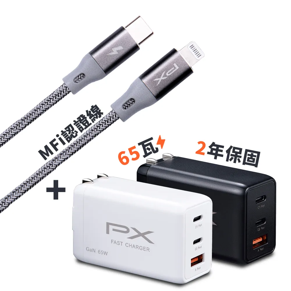 【PX大通-】送TypeC線65W氮化鎵TypeC充電器USB充電頭iPhone充電線Type C手機線充電組(PWC-6512BW/UCL-1G)