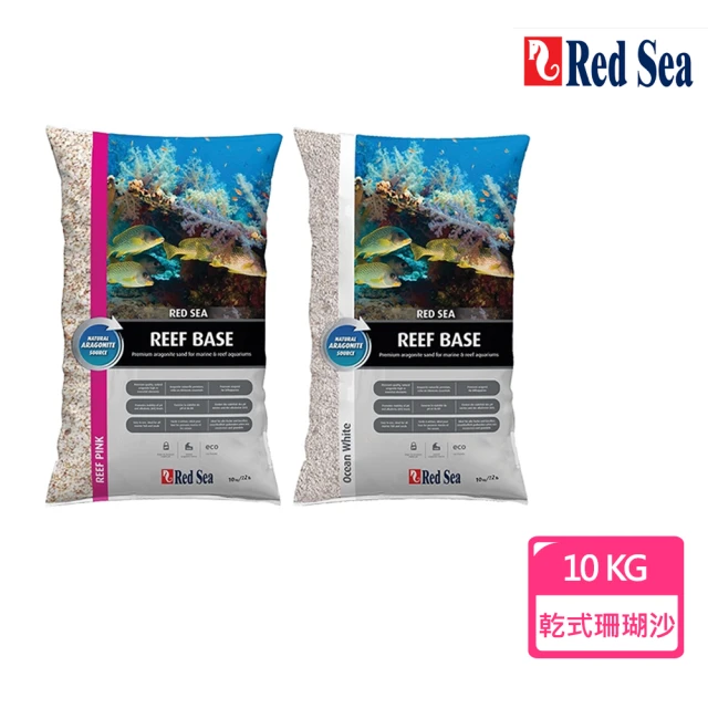 RED SEA 紅海 乾式珊瑚砂10KG(海洋細白/珊瑚粉紅)