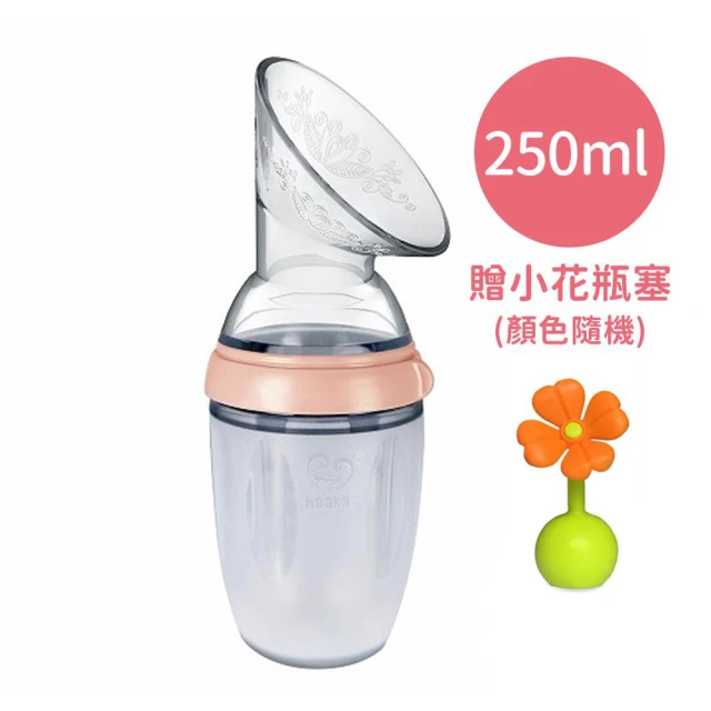 haakaa 第三代真空集乳瓶-250ml(集乳器 免手持 收集母乳)