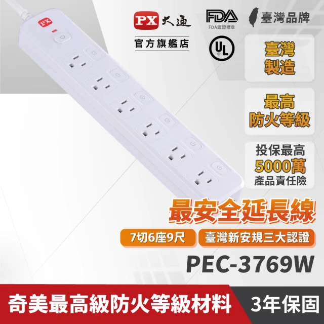 PX 大通 PEC-3769W 7切6座9尺電源延長線