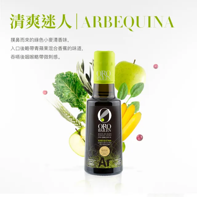 【Oro Bailen 皇嘉】皇家級Arbequina特級冷壓初榨橄欖油250mlx1入(生飲級橄欖油 青蘋果香氣)