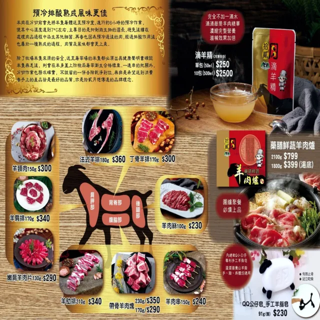 【國際牛肉店】300g帶骨羊排(清真料理 / 本土溫體溯源牛肉)