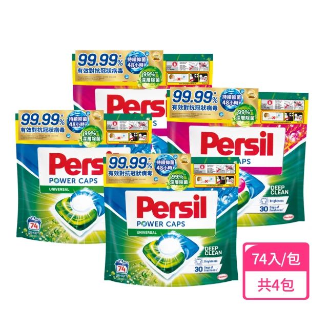 Persil Persil 寶瀅 三合一濃縮洗衣球/洗衣膠囊