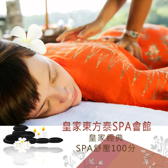 On-Spa 北中南-男女適用「SPA掌柔勁律動釋壓按摩+V