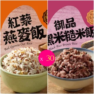 【卜蜂】無添加 養生熟飯 超值30包組(120g/包.紅藜燕麥飯.黑米糙米飯)