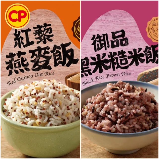 【卜蜂】無添加 養生熟飯 超值15包組(120g/包.紅藜燕麥飯.黑米糙米飯)