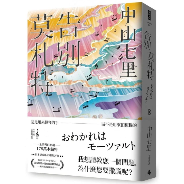 祈念之樹：守護之心【限量精裝版】：東野圭吾印刷簽名＋專屬收藏