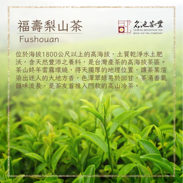 【名池茶業】福壽梨山極品手採烏龍茶葉禮盒-私房臻藏款75gx2罐x2盒