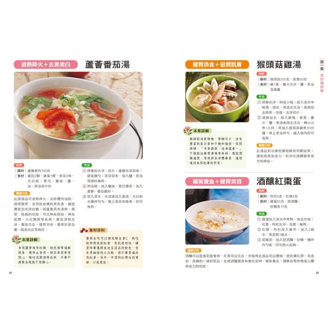 【iBezT】養生藥膳增強自癒力(本草綱目食補養生指南)