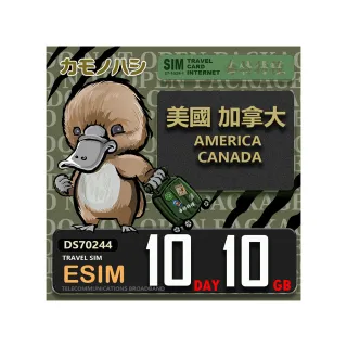【鴨嘴獸 旅遊網卡】美加eSIM 10天10GB 上網卡(美國 加拿大 上網卡)