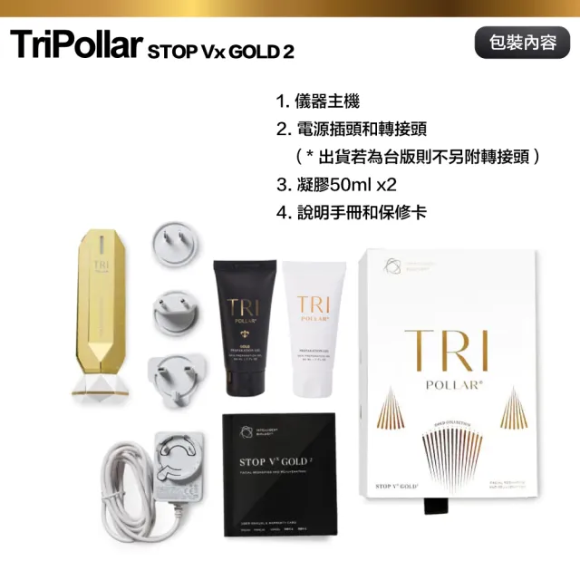 【Tripollar】STOP Vx Gold 2 二代美容儀（附黑色凝膠）+白色凝膠 共1機2膠