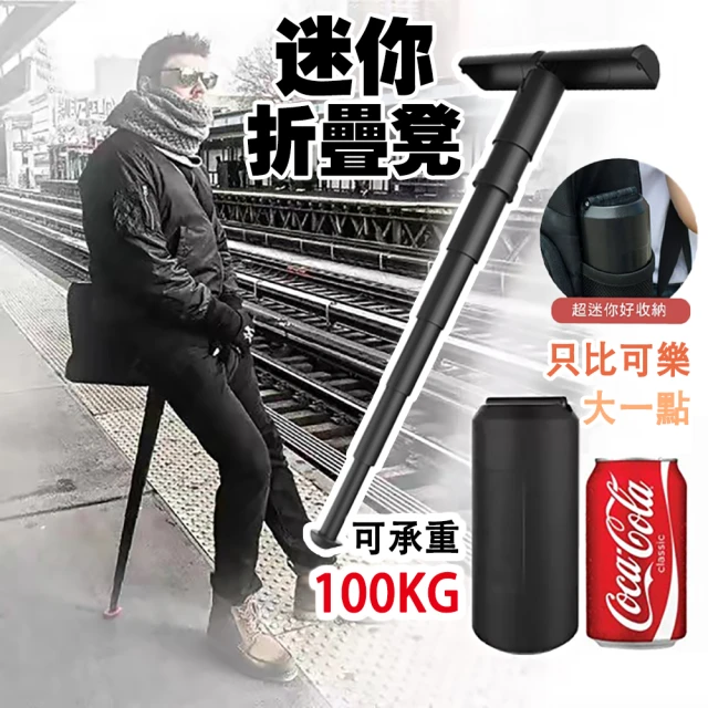 伸縮折疊椅