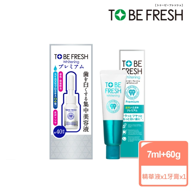 【TO BE FRESH】2倍瞬白極致美齒精華液 7ml+2倍瞬白精華清新牙膏 60g(美齒精華+牙膏2入組)