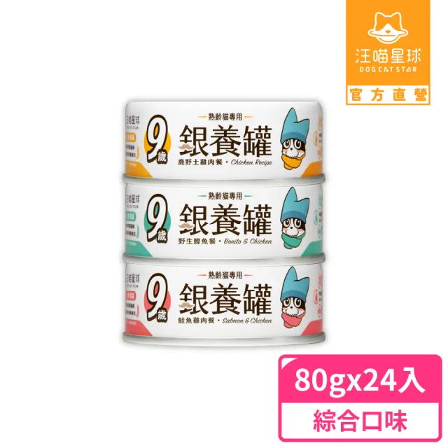 【汪喵星球】老貓低磷營養主食罐80g*24入-綜合口味(貓主食罐)