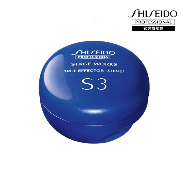 【SHISEIDO PROFESSIONAL 資生堂專業美髮】真型 S3造型膠(亮澤感 90g)