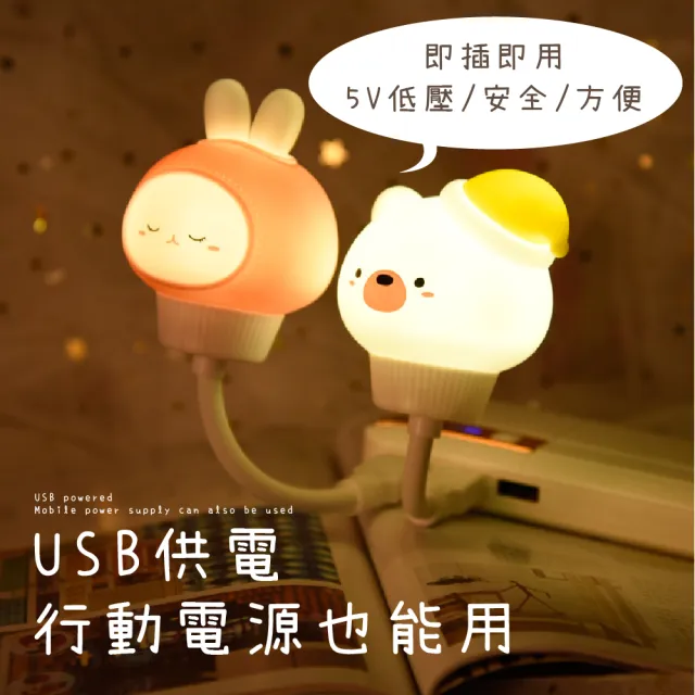 【氛圍大師】USB粉紅兔小夜燈(LED床頭燈 哺乳燈 小夜燈 氣氛燈 學生 兒童 禮物 居家裝飾 房間 可愛造型)