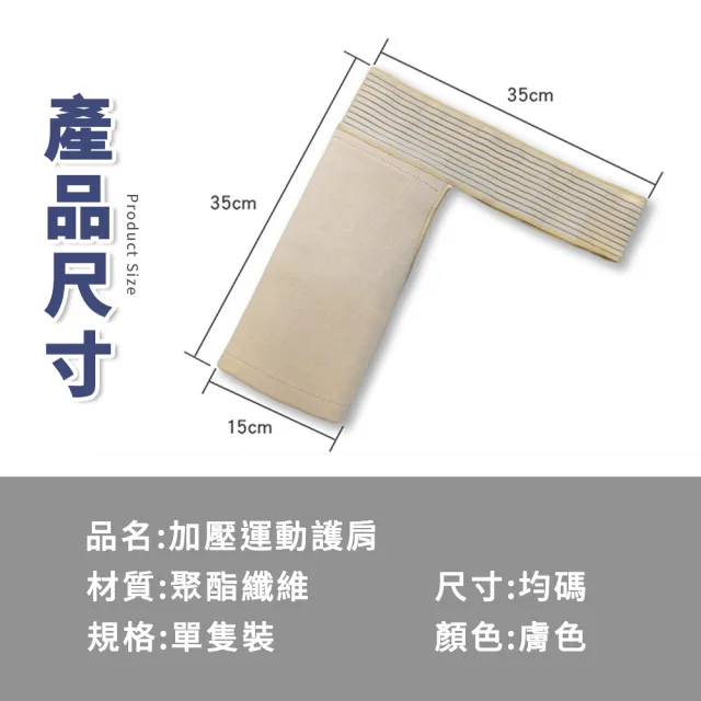 【JINGBA】護肩 護肩帶 肩膀護具 運動護肩(雙重加壓 吸濕排汗 透氣舒適)