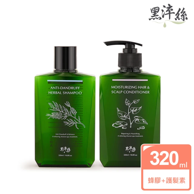 黑淬絲 黑淬絲│植萃賦活洗護2件組320mlx2瓶(淨化飛屑 蜂膠草本+護髮素)