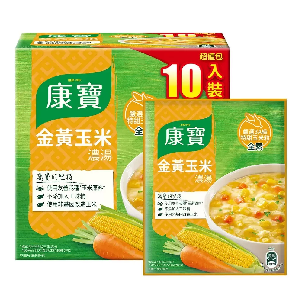 【美式賣場】康寶 金黃玉米濃湯(56.3公克 X 10包/盒)
