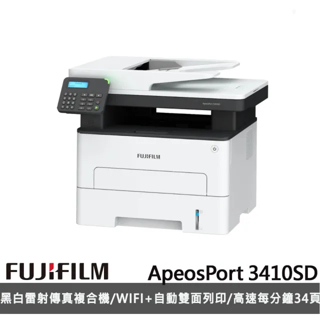 【FUJIFILM 富士軟片】ApeosPort 3410SD A4黑白多功能事務複合印表機(WIFI/高速/防水/畫質精細/多功雷射)