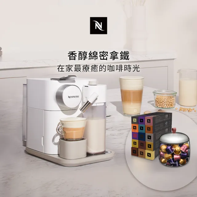 【Nespresso】膠囊咖啡機 Gran Lattissima(探索禮盒150顆迎新會員組)